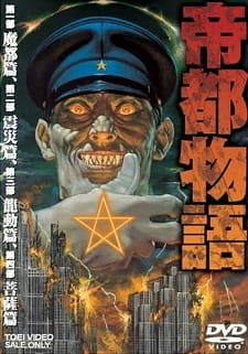 Обложка от аниме Столичная история