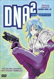 Обложка от аниме ДНК 2 OVA