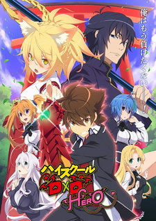 Обложка от аниме Старшая школа DxD
