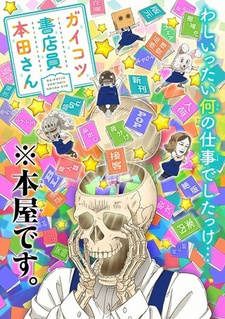 Обложка от аниме Книжник-скелет Хонда OVA