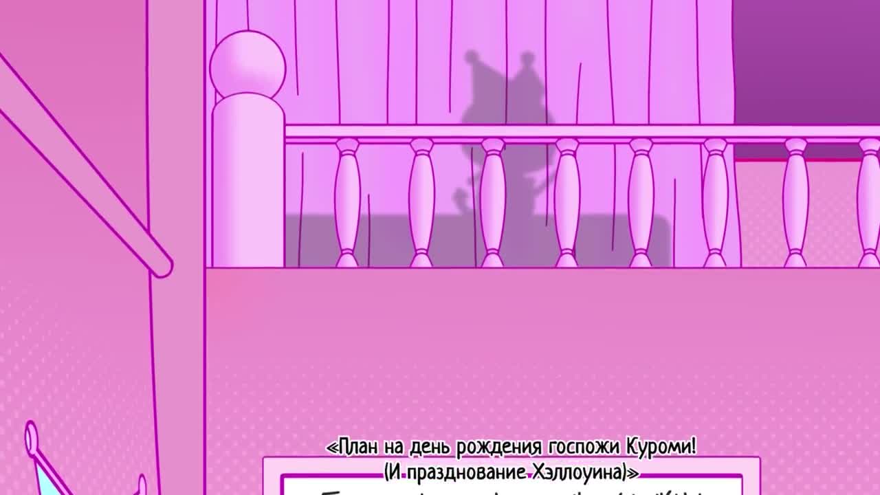 кадры от Прекрасное путешествие Куроми: Мультивселенская суматоха, N-4
